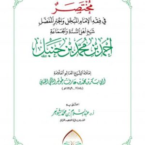 التعليق على مختصر خوقير