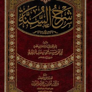 شرح السنة للبربهاري