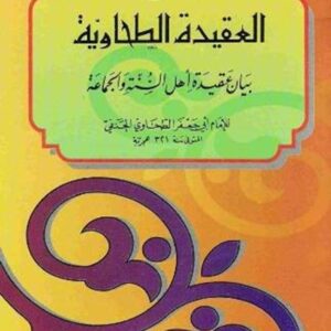 شرح العقيدة الطحاوية